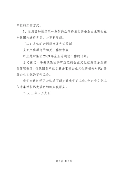 煤焦集团工作总体规划 (2).docx