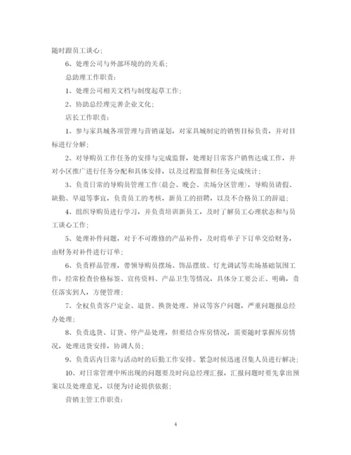 精编之家具销售工作计划书3篇.docx