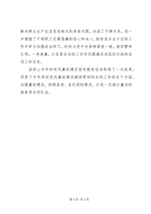 党风廉政建设宣传教育半年总结.docx