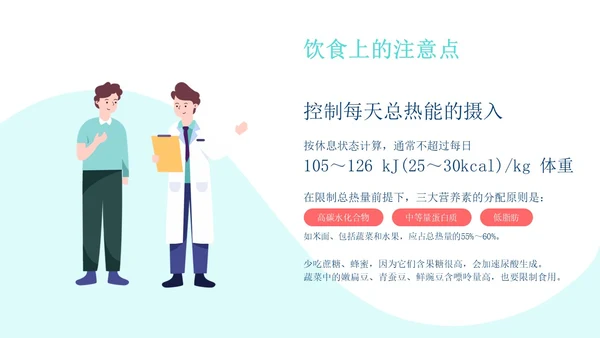 蓝色简约插画清新商务痛风健康教育健康宣教PPT模板