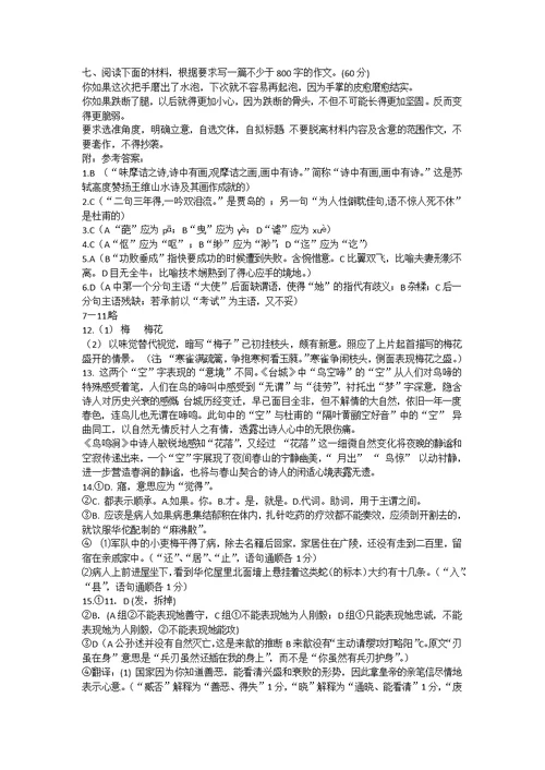 中国古代诗歌散文欣赏综合练习题