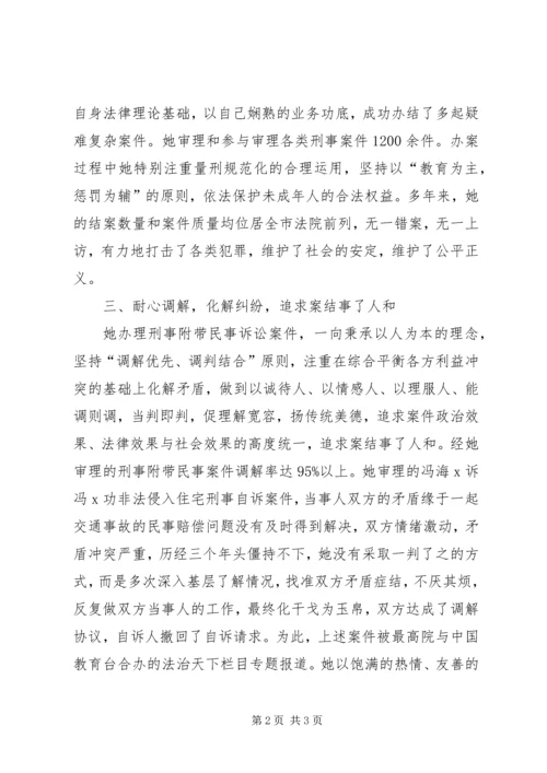 优秀法官先进事迹材料 (3).docx