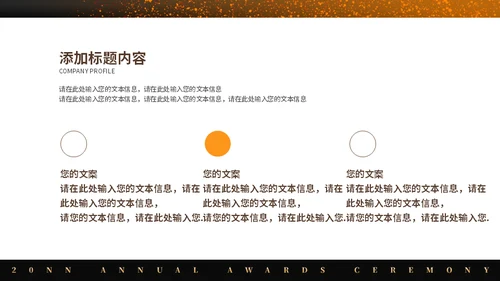 奥斯卡之夜年会颁奖通用PPT模板