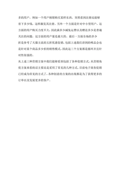 双十二网店营销活动策划书模板