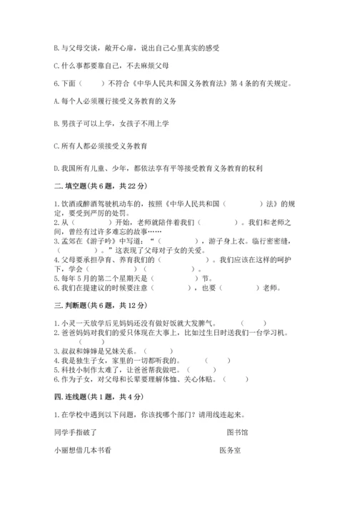 部编版三年级上册道德与法治期末测试卷答案下载.docx