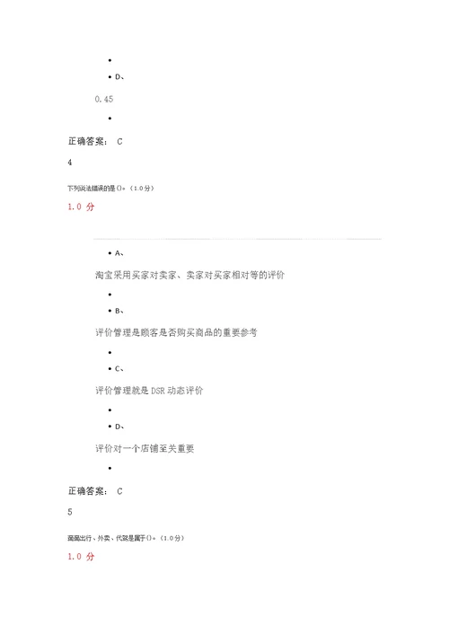 网络创业理论与实践考试习题答案