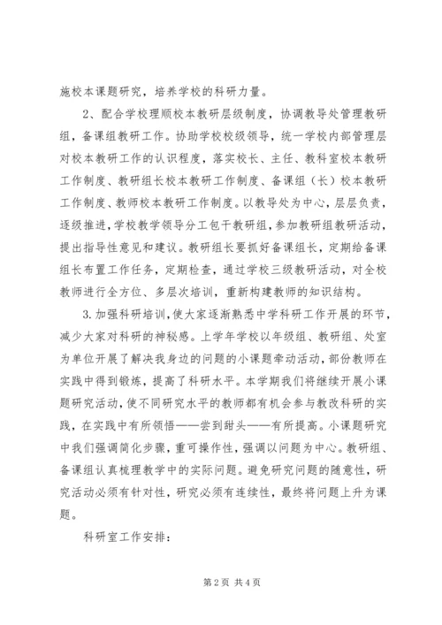 科研室工作计划 (2).docx