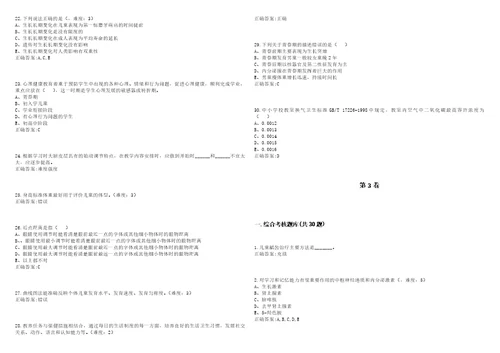 20222023年预防医学期末复习儿童少年卫生学预防医学考试题库全真模拟卷3套含答案试卷号4