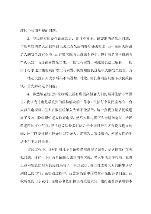 2023年大学生寒假敬老院社会实践总结