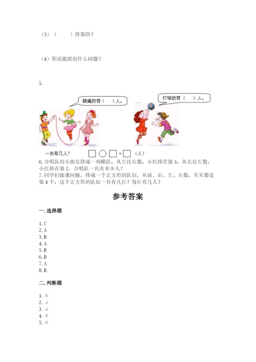 人教版一年级上册数学期中测试卷（预热题）.docx