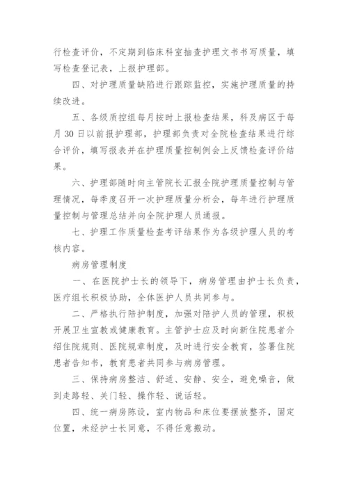 医疗质量安全管理规章制度范文.docx