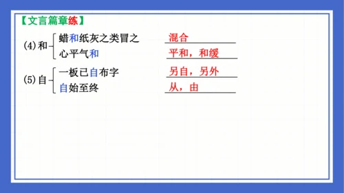 2023-2024学年统编版语文七年级下册 第六单元复习 课件(共94张PPT)