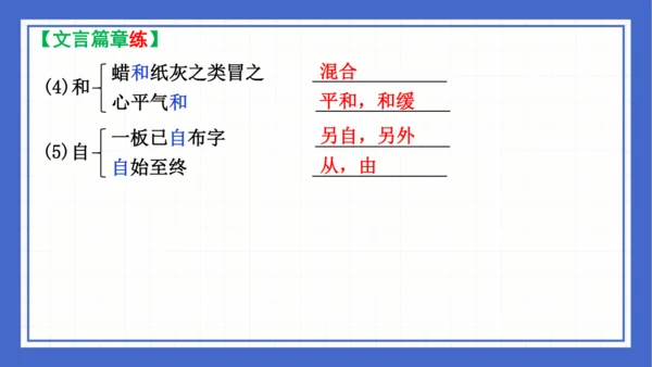2023-2024学年统编版语文七年级下册 第六单元复习 课件(共94张PPT)