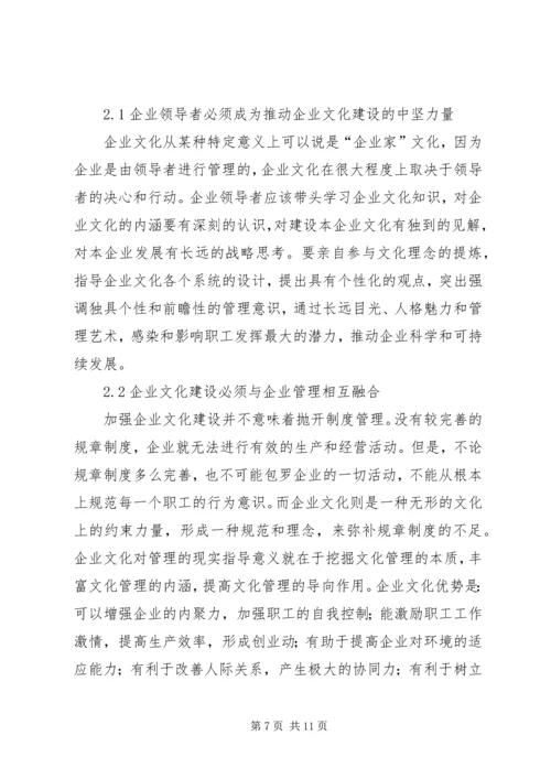 企业文化建设过程中存在的问题及原因范文大全 (3).docx