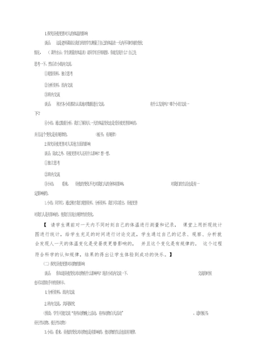 【青岛版】小学科学六年级上册《15昼夜与生物》教案111846.docx