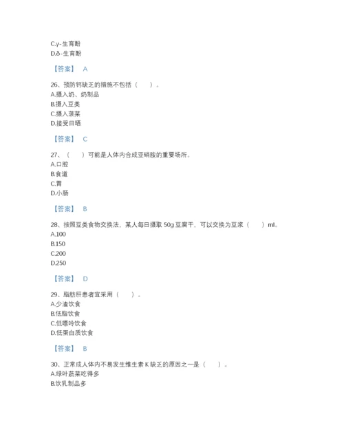 2022年广东省公共营养师之三级营养师深度自测测试题库带精品答案.docx