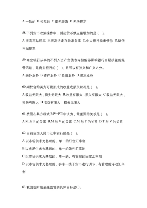 2023年重庆市国开金融学(原货币银行学)考试小抄含答案.docx