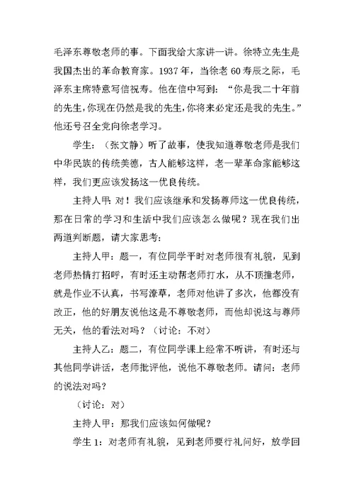 感恩老师主题班会教案