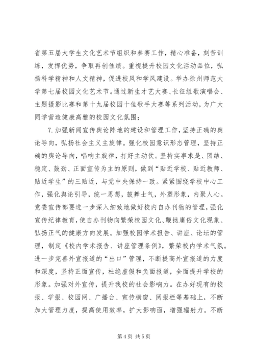 师范大学精神文明建设工作计划.docx