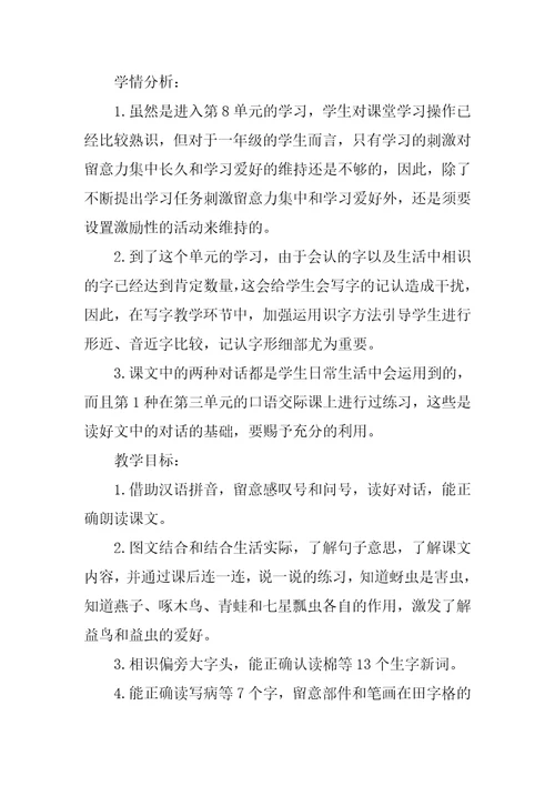 棉花姑娘十分钟试讲教案
