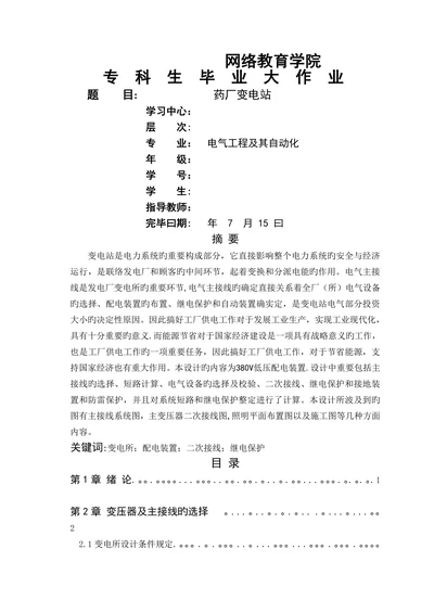 电气工程及其自动化专科