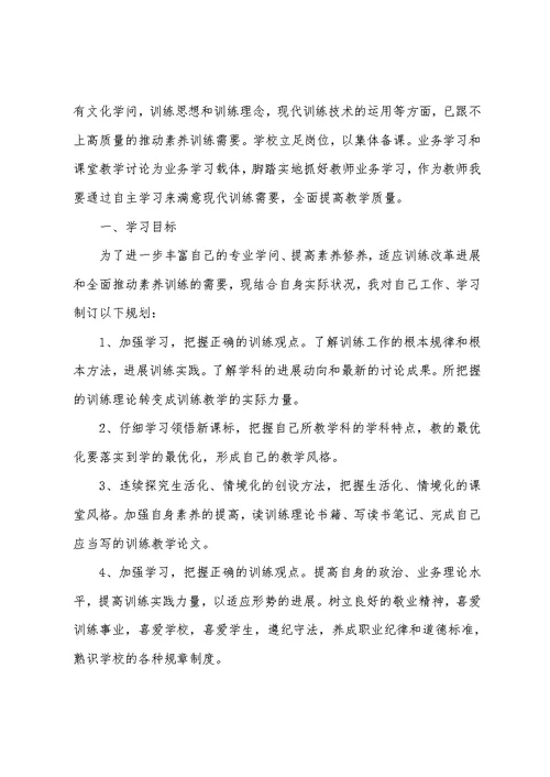 2022小学教师个人学习计划