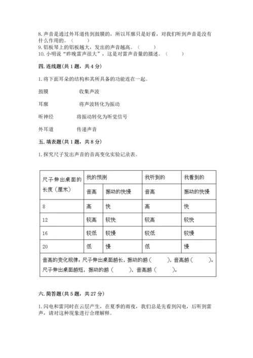 教科版科学四年级上册第一单元声音测试卷通用.docx