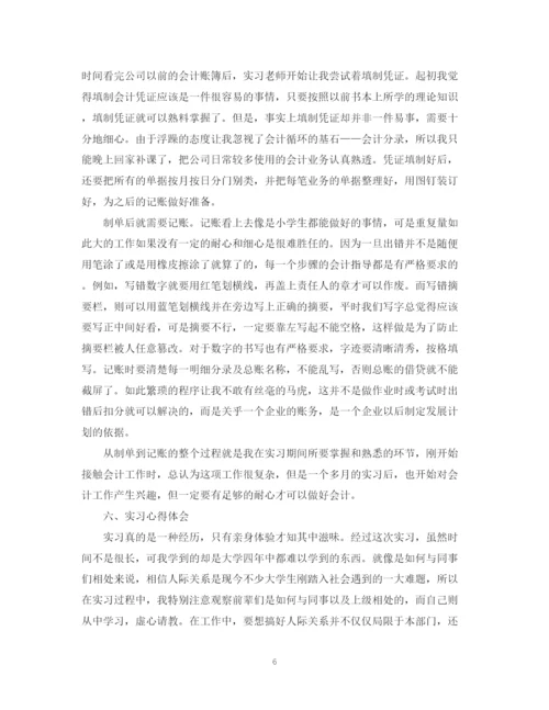 精编之会计实习报告总结范文5篇.docx