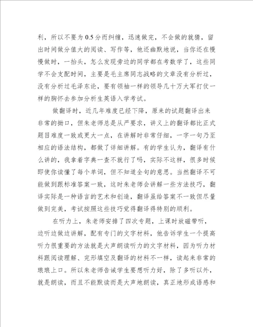 分析生写给老师的感谢信