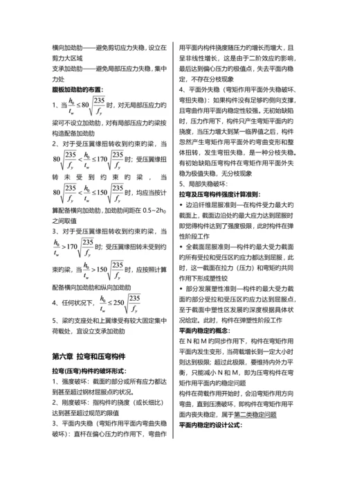 北京交通大学钢结构设计原理复习重点.docx