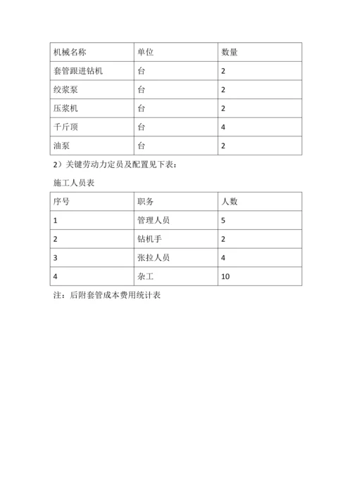 套管跟进综合项目施工专项方案.docx
