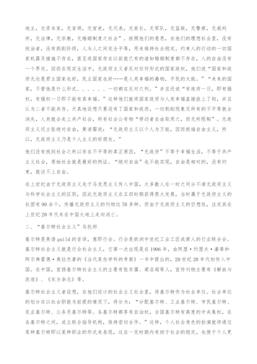 0世纪20年代中国大地上的社会主义乌托邦.docx