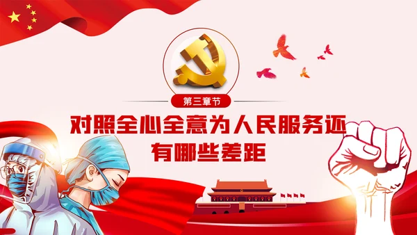 医院行业全心全意为人民服务党课学习PPT模板