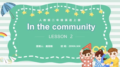 小清新卡通小人二年级英语课件PPT模板