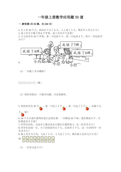 一年级上册数学应用题50道及参考答案【培优b卷】.docx