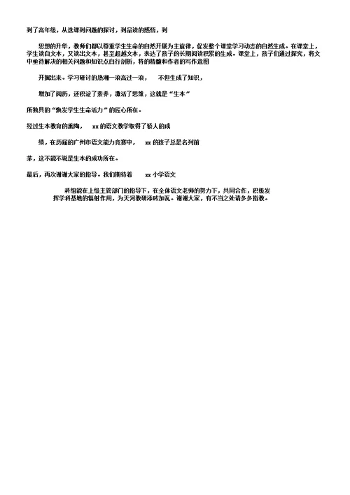 小学语文科组教研总结