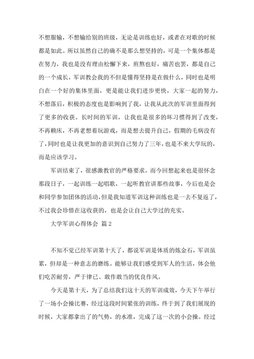 热门大学军训心得体会汇总六篇.docx