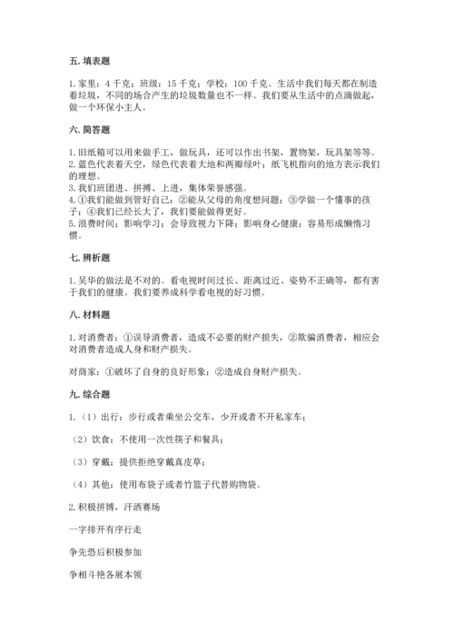 部编版四年级上册道德与法治期末测试卷【考点精练】.docx