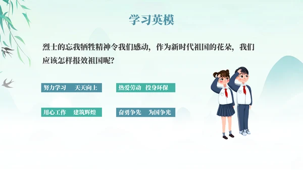 缅怀先烈致敬英雄清明节通用PPT
