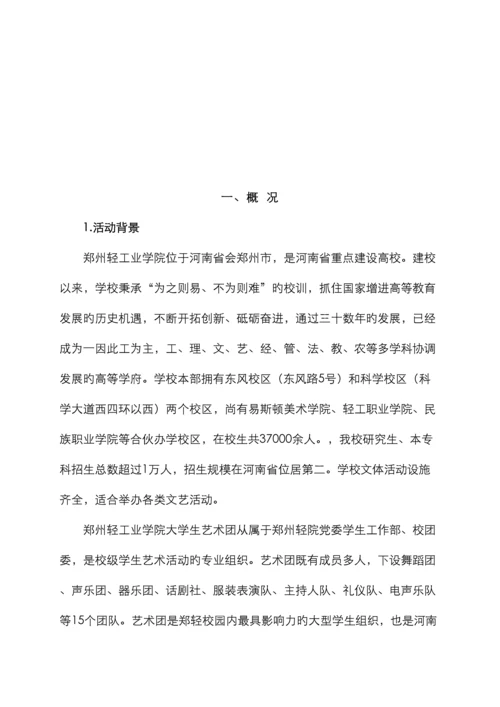 郑州轻工业学院级新生歌手大赛策划.docx