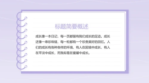 紫色卡通可爱班干部竞选小升初个人简历自我介绍动态PPT模板