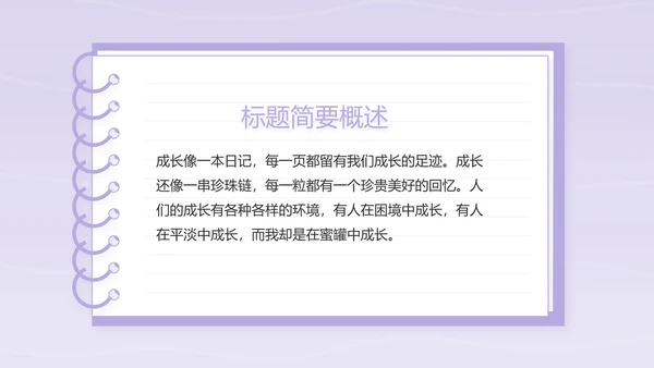紫色卡通可爱班干部竞选小升初个人简历自我介绍动态PPT模板
