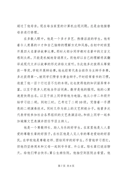 初中生个人主要事迹材料.docx