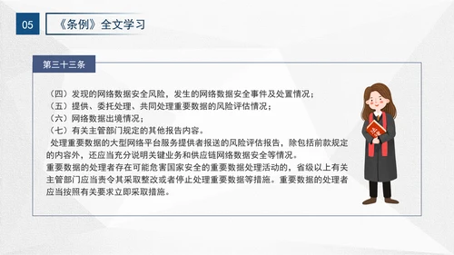 2024年网络数据安全管理条例解读学习PPT课件