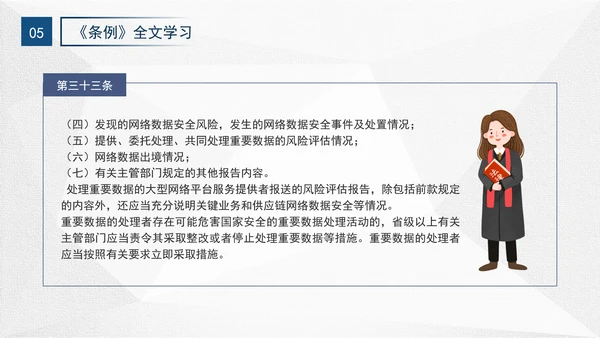 2024年网络数据安全管理条例解读学习PPT课件