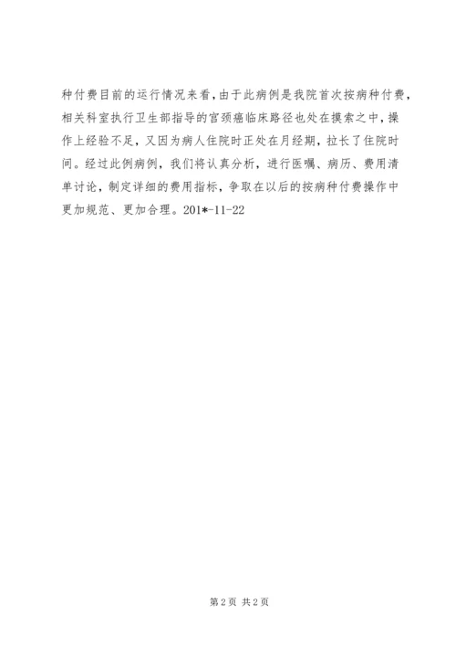 妇幼保健院新农合按病种付费实施情况汇报.docx