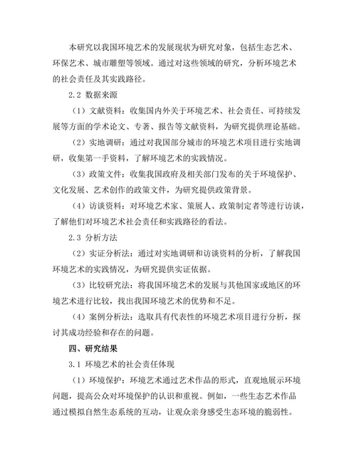 环境艺术的社会责任与实践