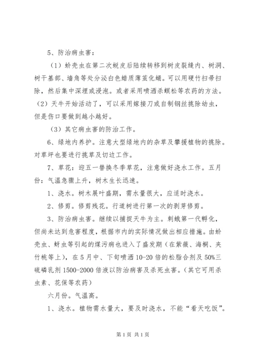 园林树木管理标准.docx