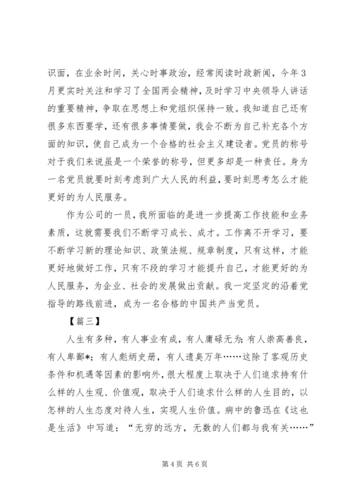 发展对象思想汇报【三篇】.docx