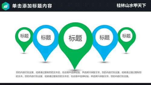 清新桂林山水甲天下旅游景点宣传PPT模板